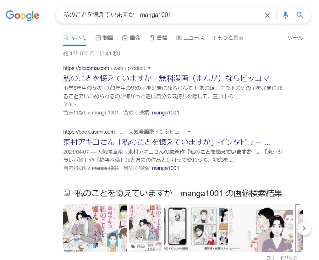 私のことを憶えていますか　manga1001 google検索